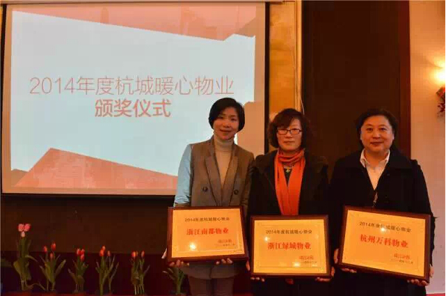 UG环球物业喜获“杭城暖心物业”殊荣
