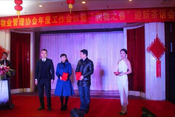 UG环球物业参加西湖区物业管理协会年度工作会议暨“润物之春”迎新茶话会