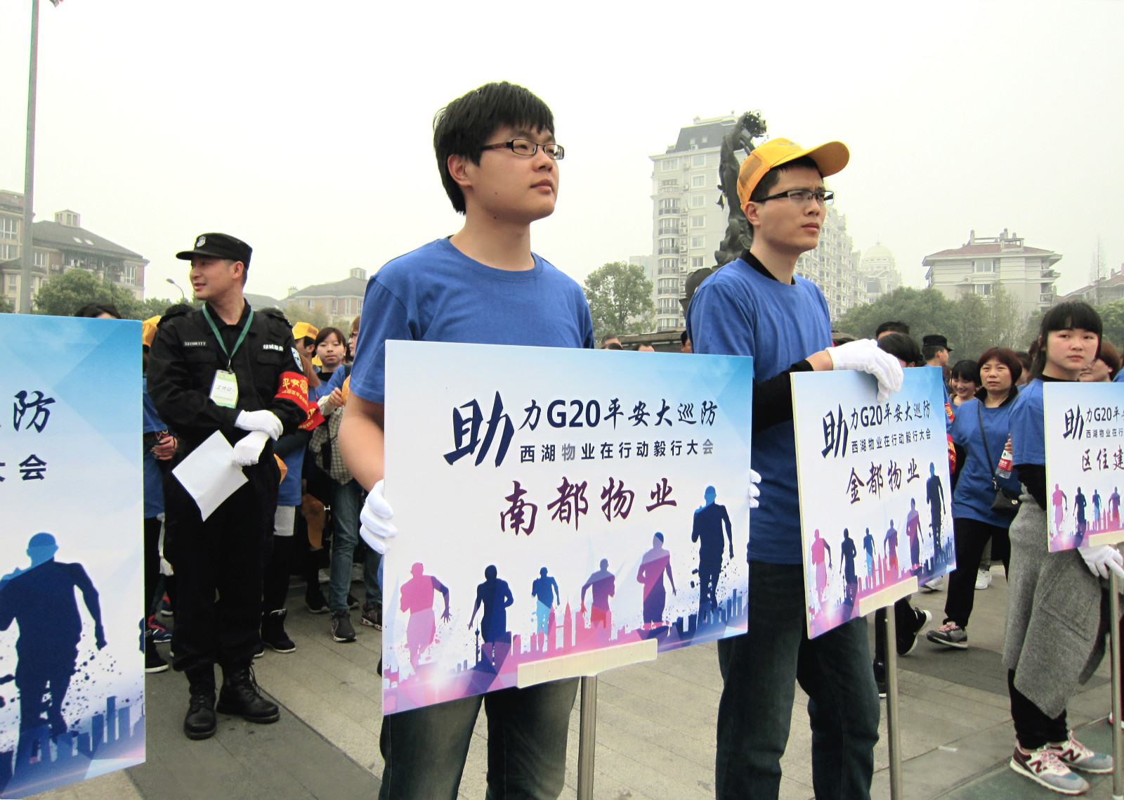 UG环球物业参加西物协“助力G20平安大巡防”毅行活动