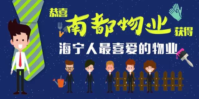 UG环球物业荣膺“海宁人最喜爱的物业”