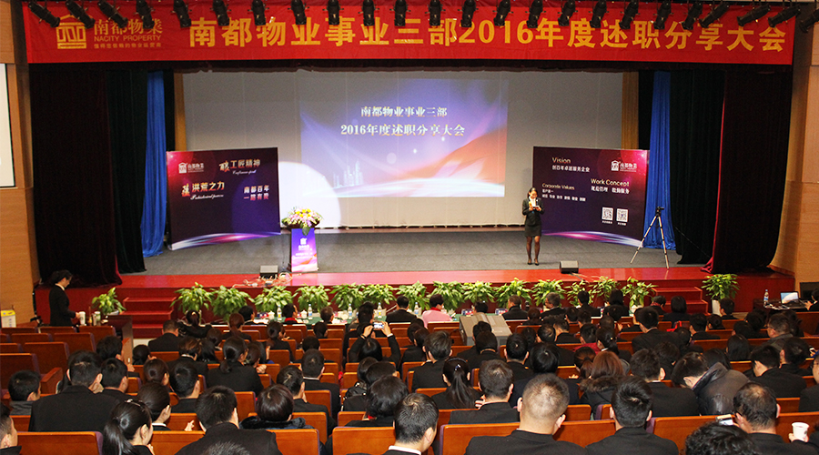 “蕴洪荒之力，酿工匠精神”——事业三部述职分享大会