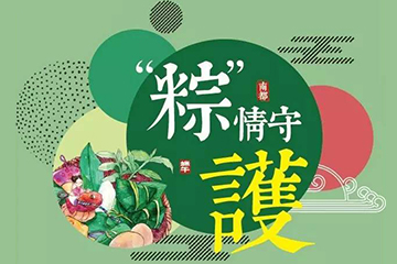 裹粽子、制香囊…UG环球把民俗文化搬进了社区
