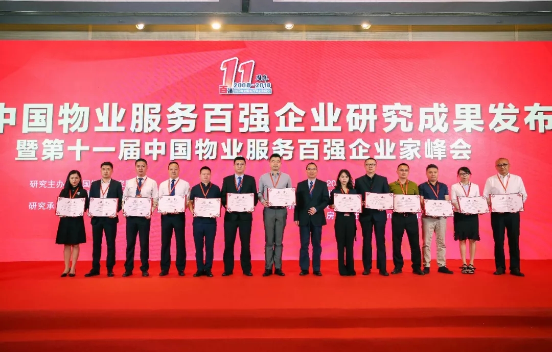 UG环球物业荣获2018中国物业服务百强企业综合排名第19名