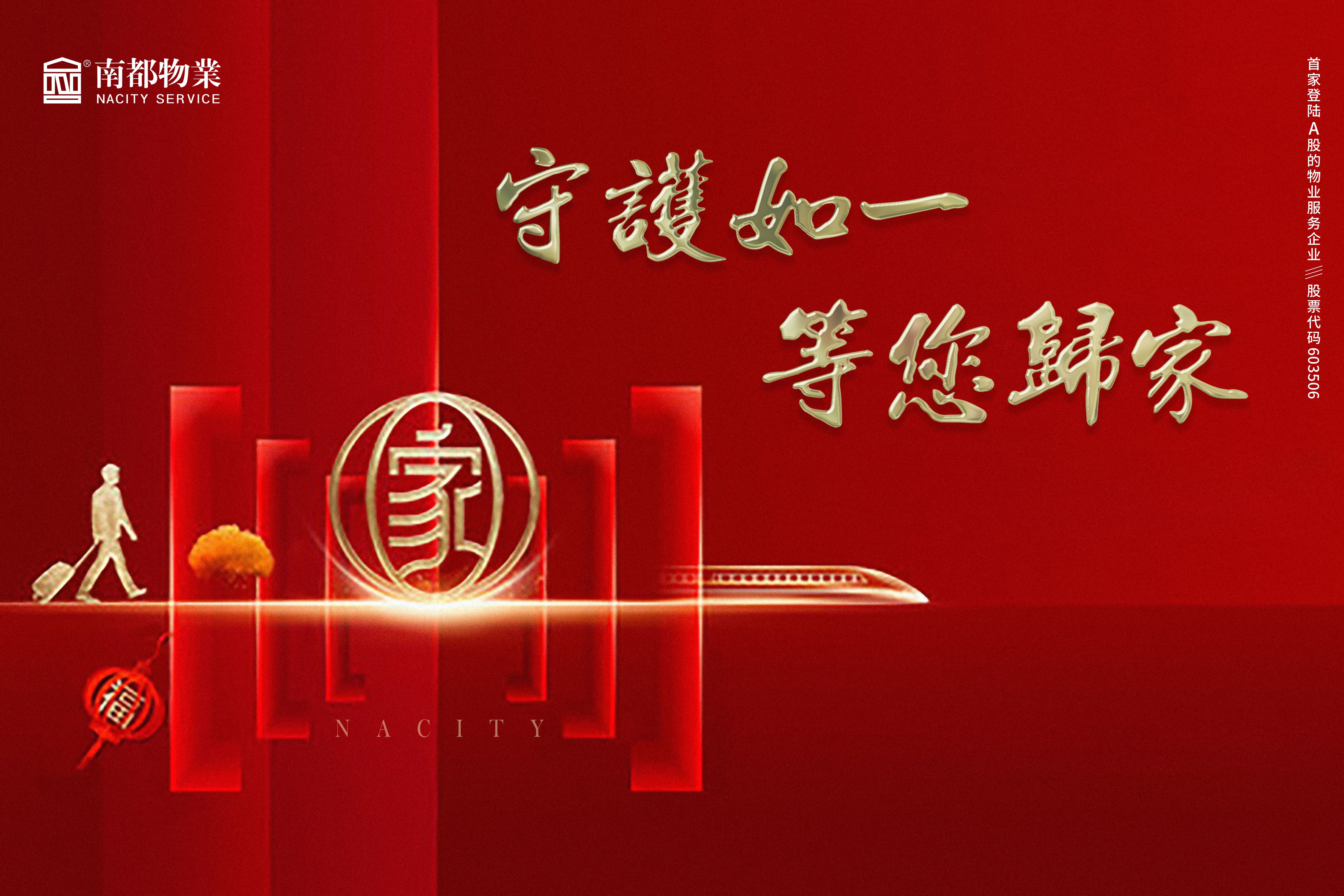 除夕夜的坚守者们|以温度服务，照亮万家团圆美意