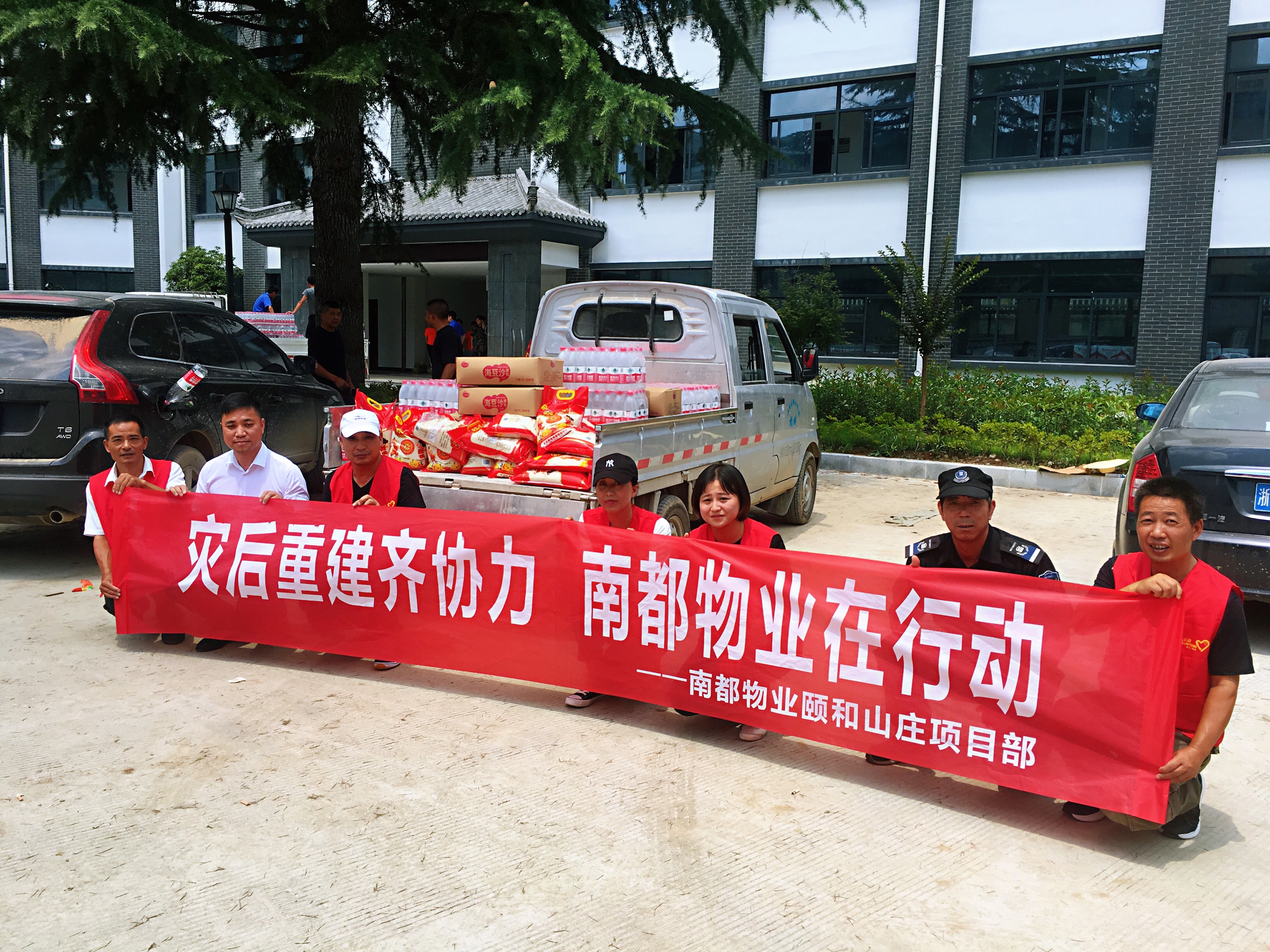 情系灾区 爱心涌动|UG环球物业人援助灾区行动中