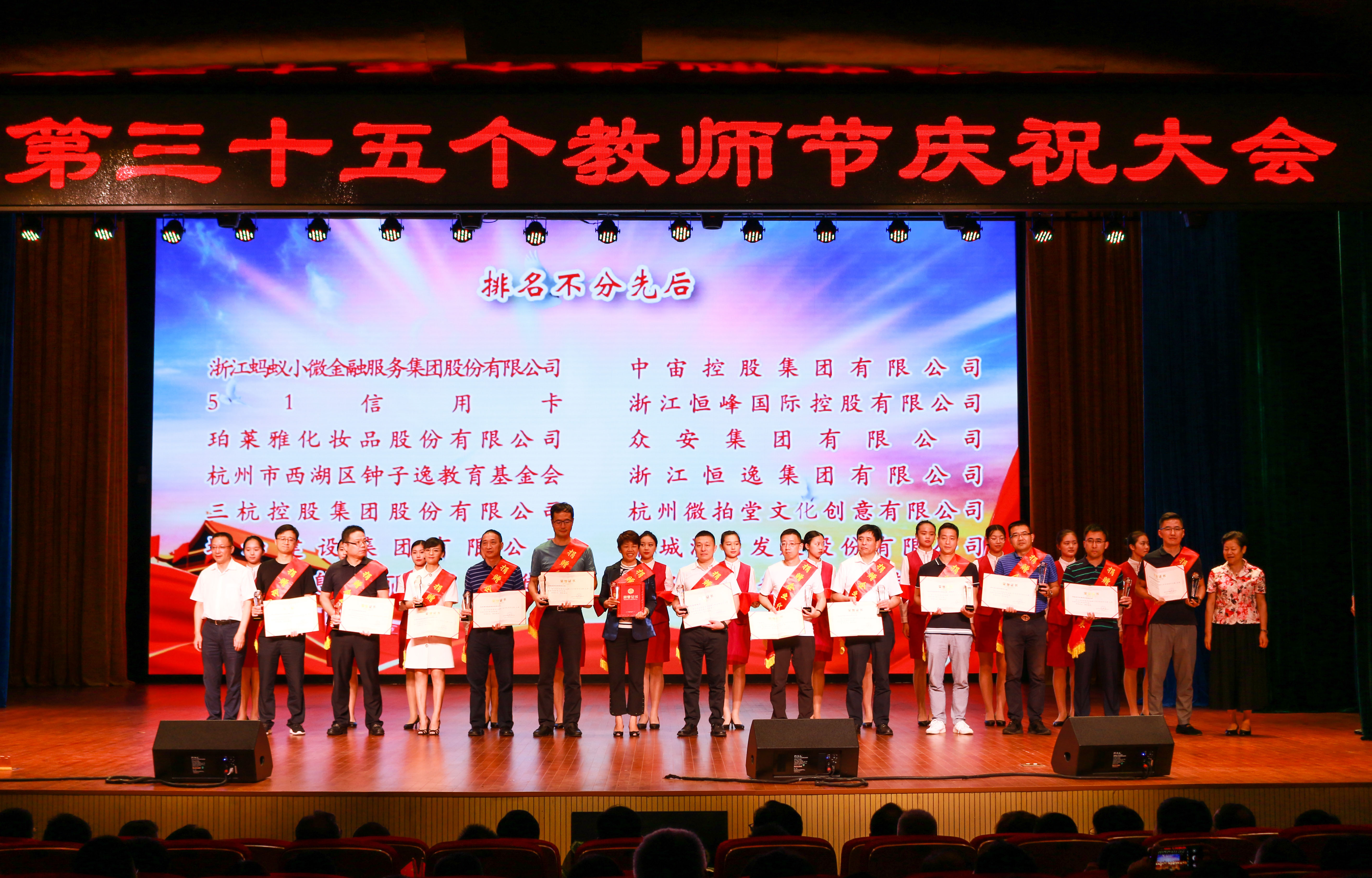 爱心聚教育 公益路再行|UG环球物业董事长韩芳参会西湖区教育系统第35个教师节庆祝活动