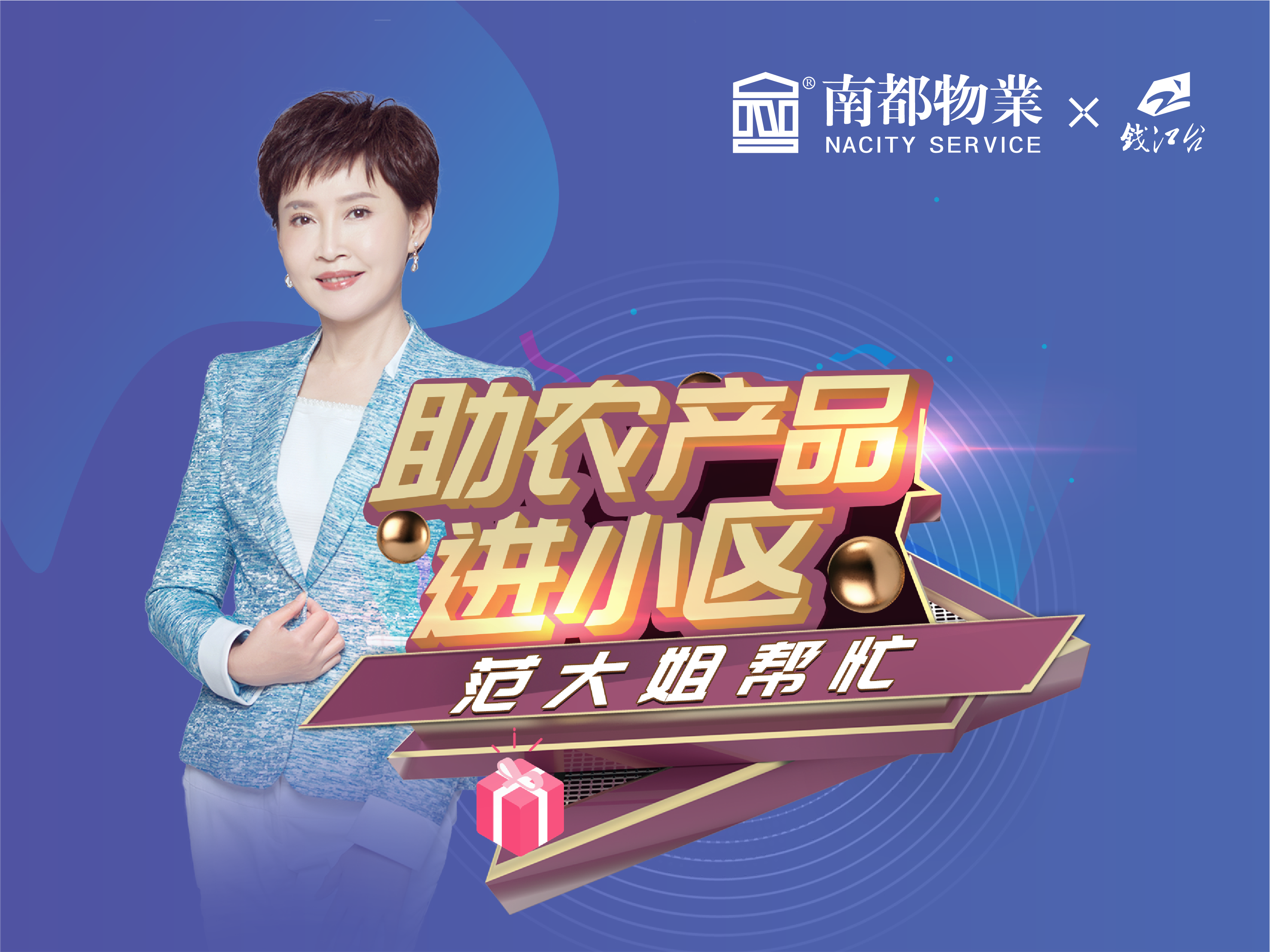 疫线助农|UG环球物业×钱江频道，超级合伙人助力最后一公里