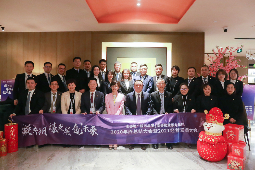 凝共识 谋发展 创未来|UG环球地产服务集团、UG环球物业服务集团2020年终总结大会暨2021经营宣贯动员大会圆满举行