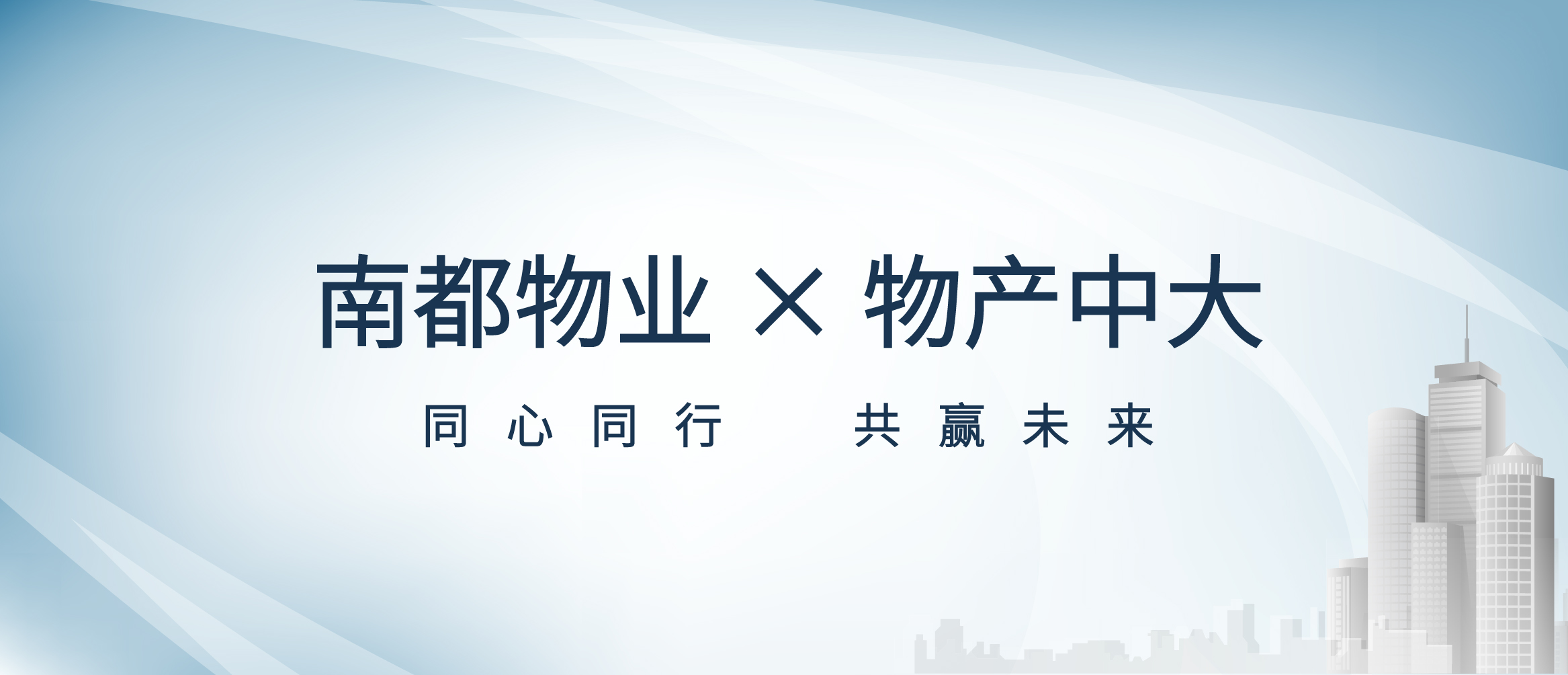 平台共享 价值共创丨UG环球物业与物产中大签署战略合作协议